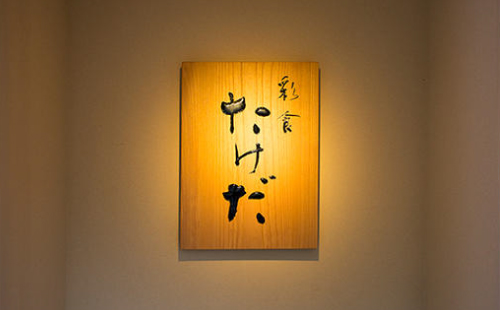 北浦和駅前にある和食屋さん。彩食たけだ